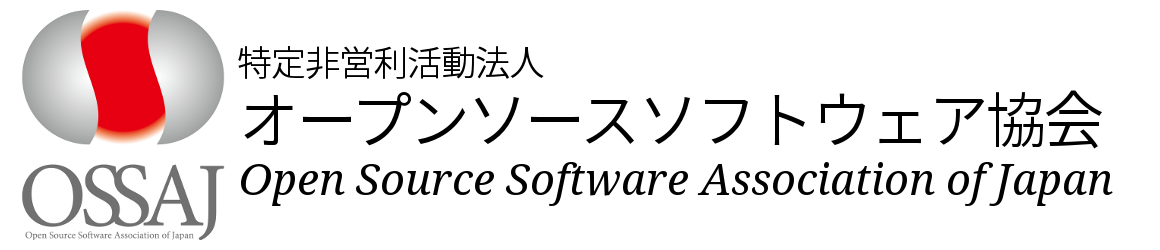 オープンソースソフトウェア協会